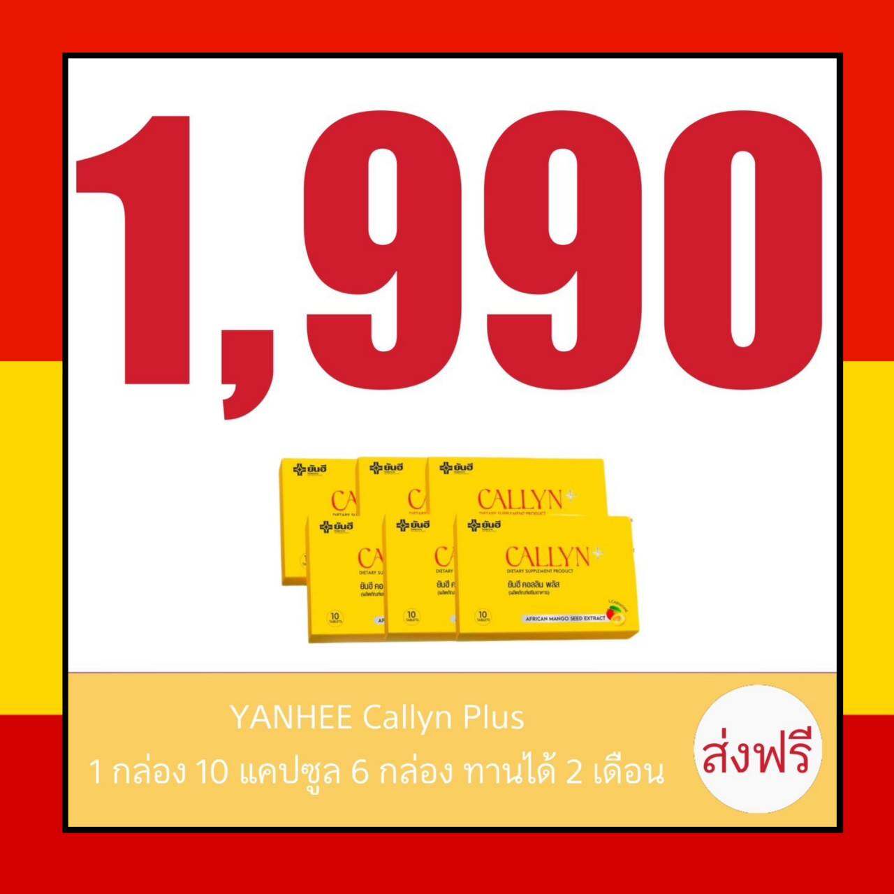 Yanhee Callyn plus + Collin plus Ultimate L-carnitine L-carnitine Yanhee plus 1 box with 10 tablets ready to ship ราคา 1,090 บาท*ส่งฟรี