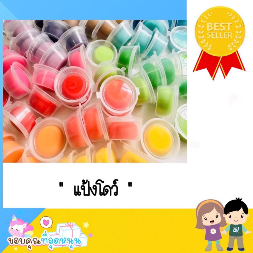 【 แป้งโดว์ 】ไร้สารพิษ ปลอดภัยสำหรับเด็ก ราคาถูก