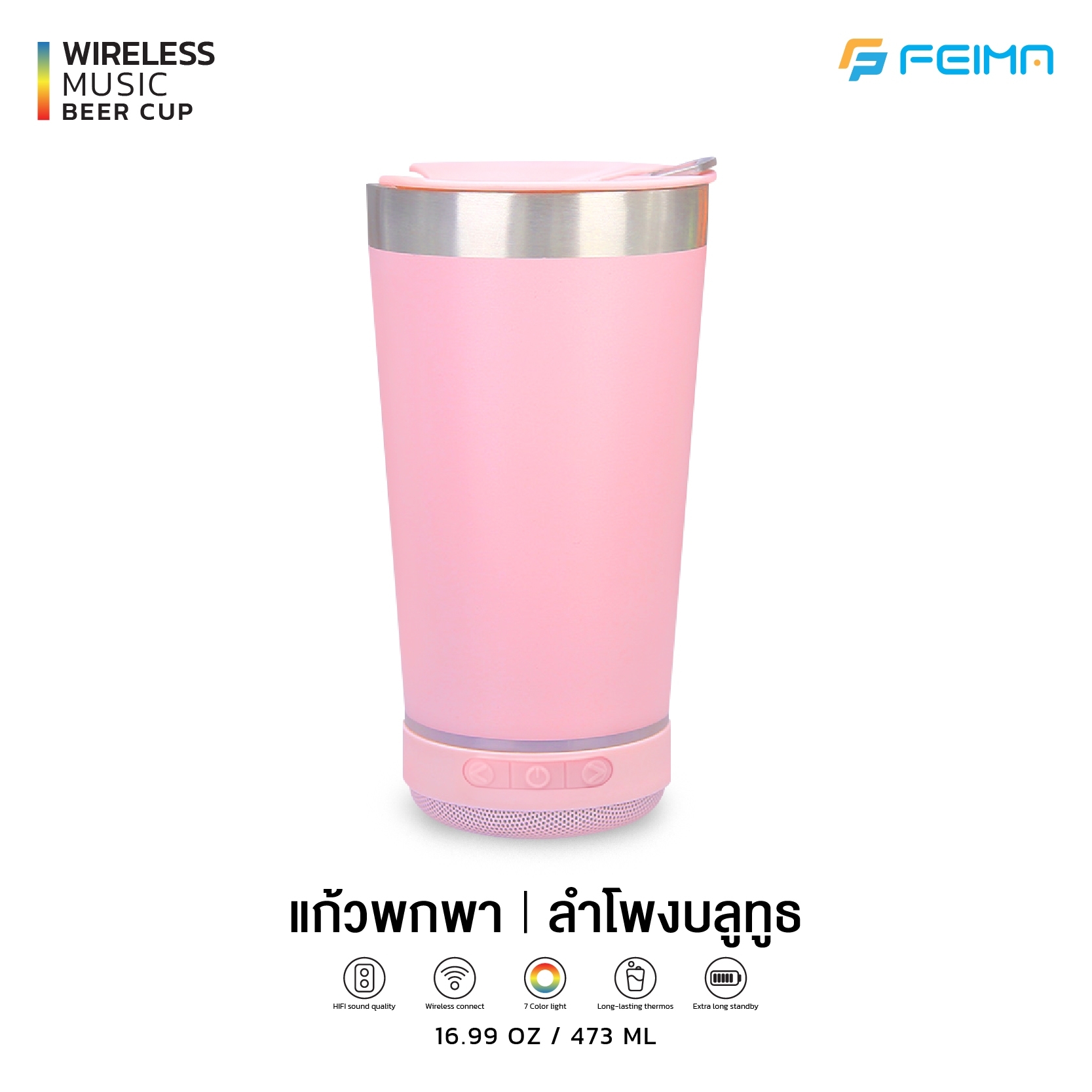 แก้วเบียร์พกพาและลำโพงบลูทูธ แก้วเก็บความเย็น ความร้อนได้ 473ML. สเตนเลส 304SS พร้อมที่เปิดขวด ราคา 219 บาท*ส่งฟรี