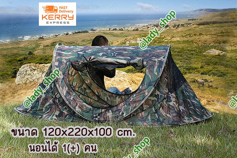 ดูภาพ เต้นท์ สปริง โยน กางอัตโนมัติ Automatic Pop up tent ลายทหาร 120x220x100 cm. เต็นท์นอน 1คน (+1) ox curve carbonfiber เพิ่มเติม เต้นท์ สปริง โยน กางอัตโนมัติ Automatic Pop up tent ลายทหาร 120x220x100 cm. เต็นท์นอน 1คน (+1) ox curve carbonfiber