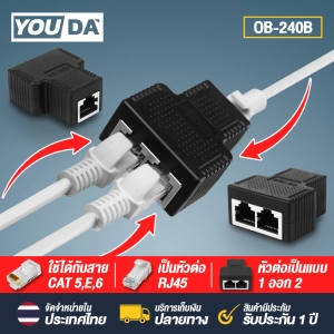 ภาพหน้าปกสินค้าYOUDA RJ45 Splitter 1 to 2 Way LAN Network Ethernet Adapter CAT5 / CAT6 / CAT7 OB-240B ที่เกี่ยวข้อง