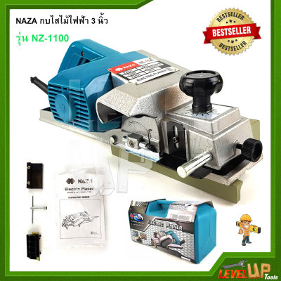 NAZA กบไสไม้ไฟฟ้า 3 นิ้ว รุ่น NZ-1100 NAZA กบไสไม้ไฟฟ้า 3 นิ้ว รุ่น NZ-1100
