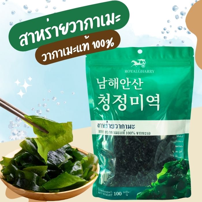 Dried Wakame, Seaweed, Dried Seaweed, Size 100g, Ready for Delivery. ราคา 49 บาท*ส่งฟรี