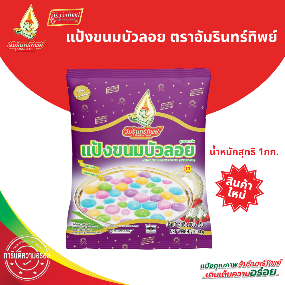 Floating Lotus Cake Flour, Amarnirintip Brand, Size 1000 Grams (Village Recipe), Bua Loy Flour, Original Recipe, Amarinthip Brand ราคา 43 บาท*ส่งฟรี