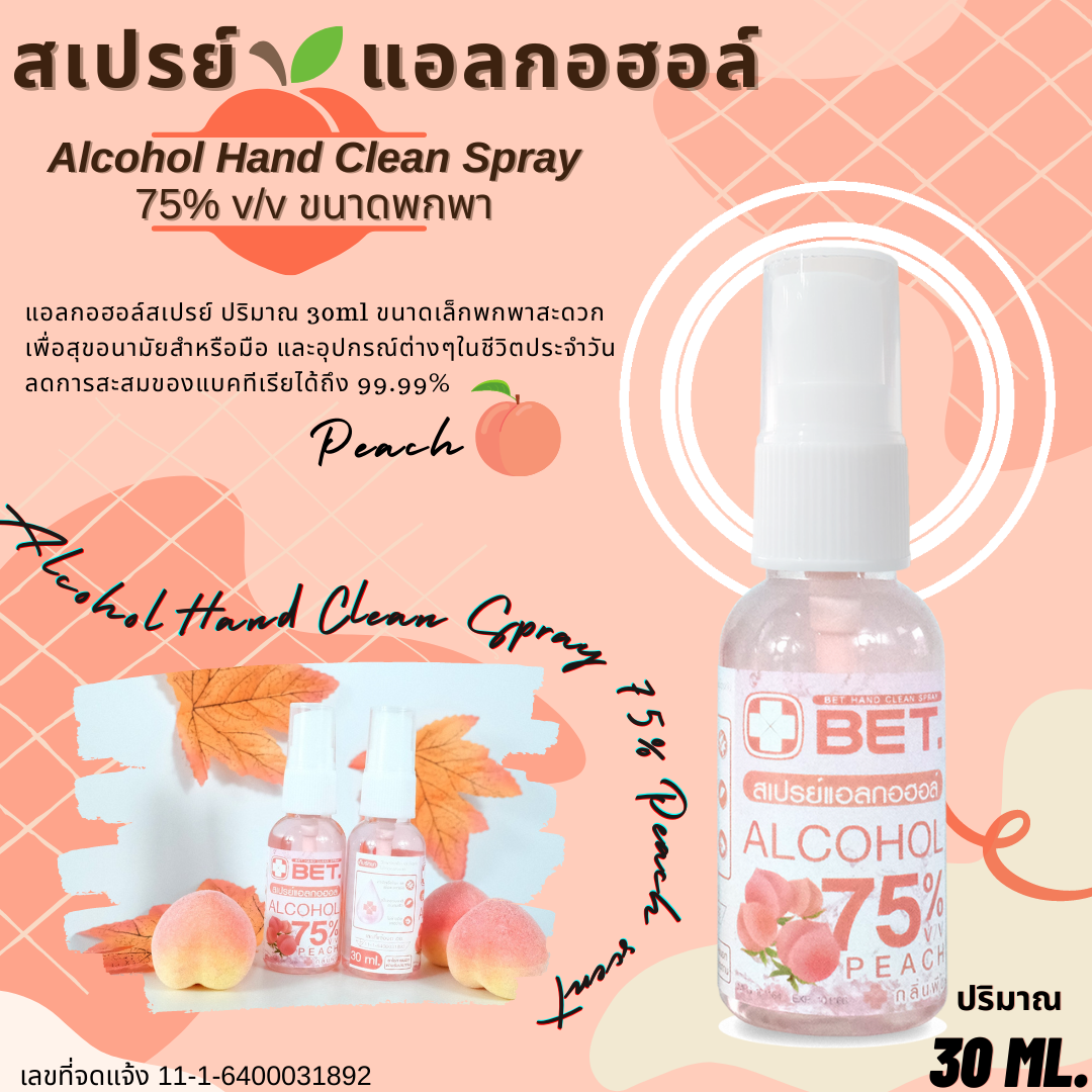 แอลกอฮอล์ H30p ??กลิ่นพีช 30 ML สเปรย์แอลกอฮอล์ ขนาดพกพา  BET HAND CLEAN ALCOHOL SPRAY 75 % v/v #สินค้าพร้อมส่ง