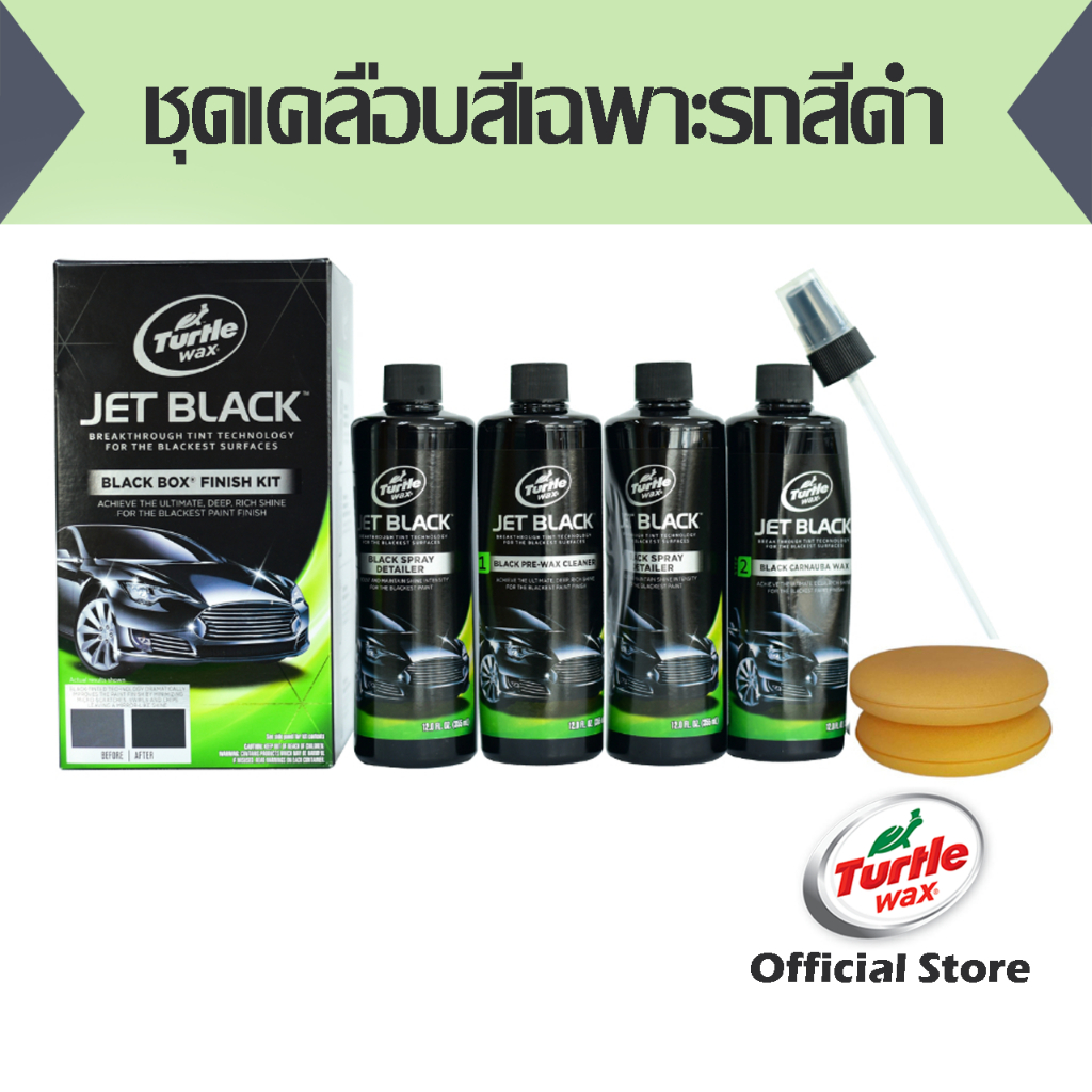Twt-3Kt Black Car Paint Coating Set Turtle Wax Black Box Kit 4X 300 Ml. Turtle Wax Black Spray Paint Set for Cars, Complete with Accessories, Size 300 Ml. ราคา 3,000 บาท*ส่งฟรี