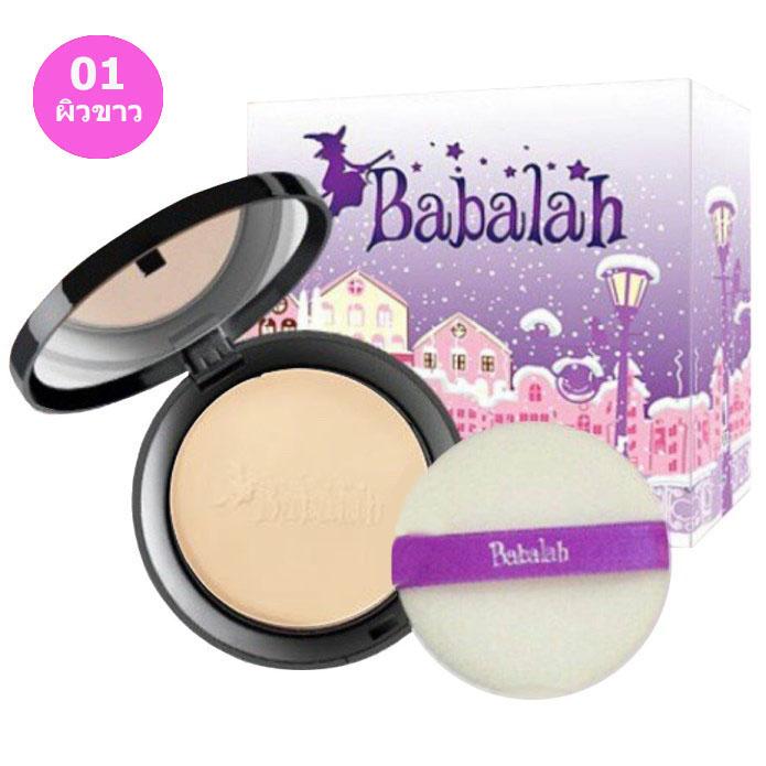 Babalah แป้ง Babalah สูตร1 เบอร์ #01 (สูตรเก่า) บาบาร่า แป้งเค้กทูเวย์ 14 g. Babalah 2 Way   ของแท้ 100%