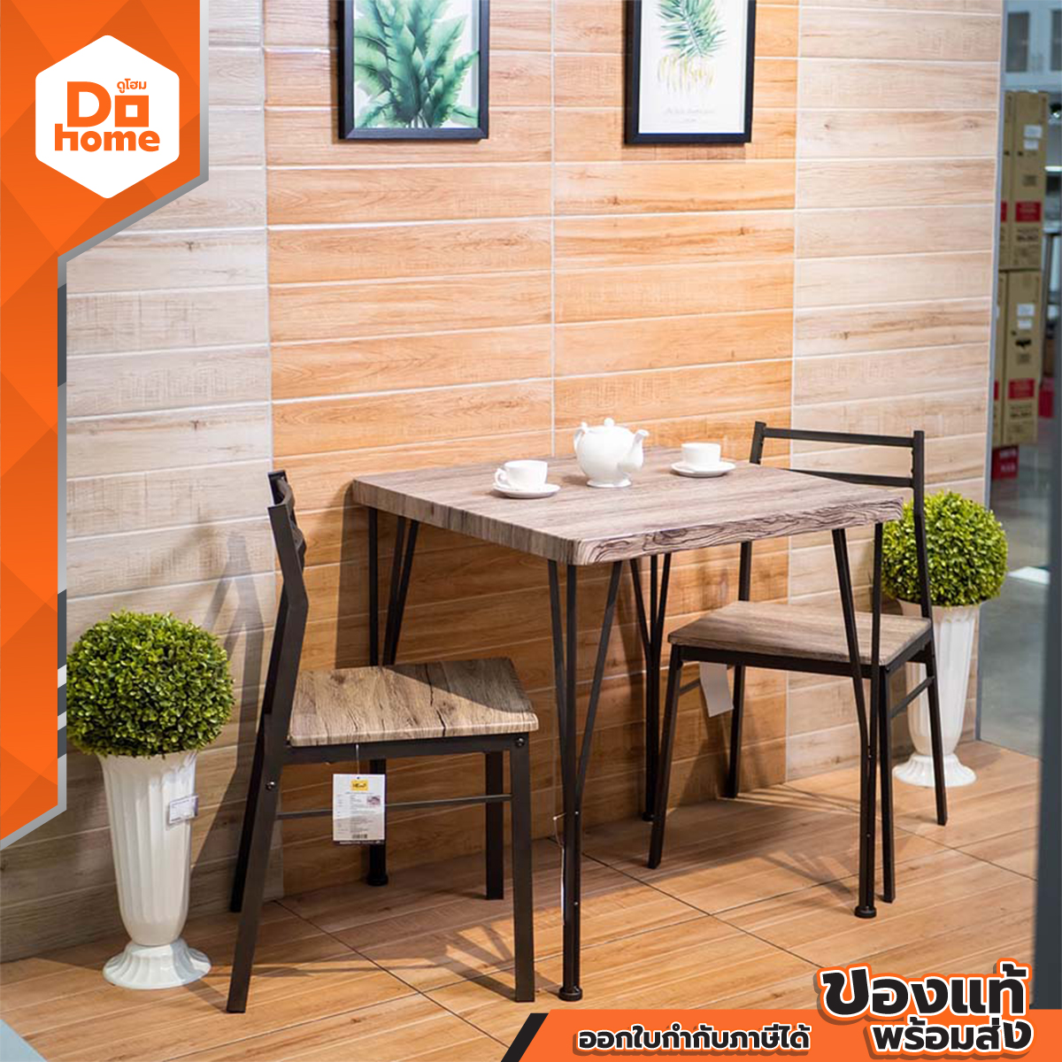 Decos ชุดโต๊ะอาหารเมลามีน 2 ที่นั่ง รุ่น ริชชี สีน้ำตาล [ไม่รวมประกอบ] |ZWF| ราคา 1,890 บาท*ส่งฟรี