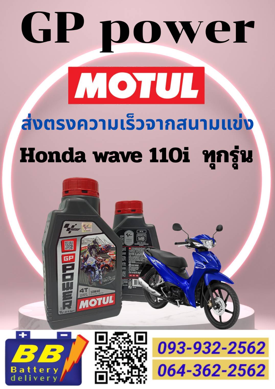 Motul Gp Power Engine Oil Set for Honda Wave 110I All Models, 1 Liter, 100% Genuine, Performance from the Race Track. ราคา 144 บาท*ส่งฟรี