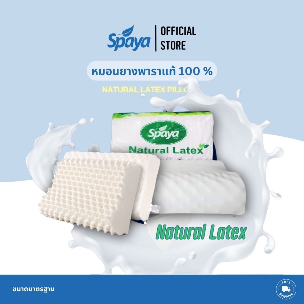 Spaya หมอนยางพาราแท้ 100% ลดอาการนอนกรน ปวดคอ ไหล่ บ่า นอนหลับไม่สนิท ออฟฟิศซินโดรม ราคา 890 บาท*ส่งฟรี