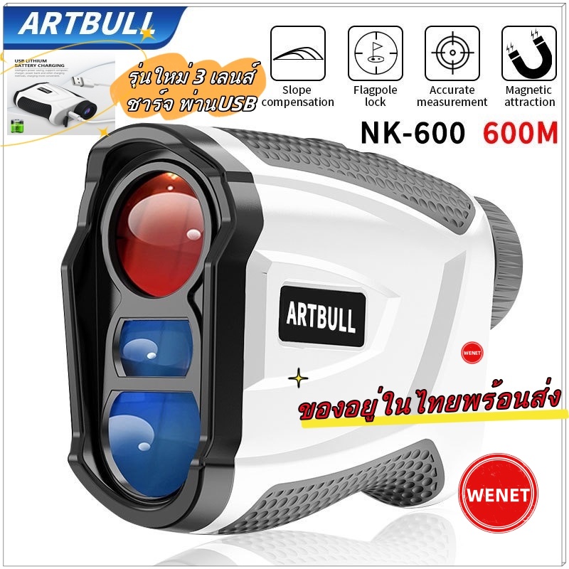 กล้องวัดระยะกอล์ฟ 3 เลนส์ ชาร์จ USB รุ่นใหม่ ARTBULL 3Li-600 Golf Laser Rangefinder 3 Lens Waterproof IPX4 Slope Adjust ราคา 1,830 บาท*ส่งฟรี