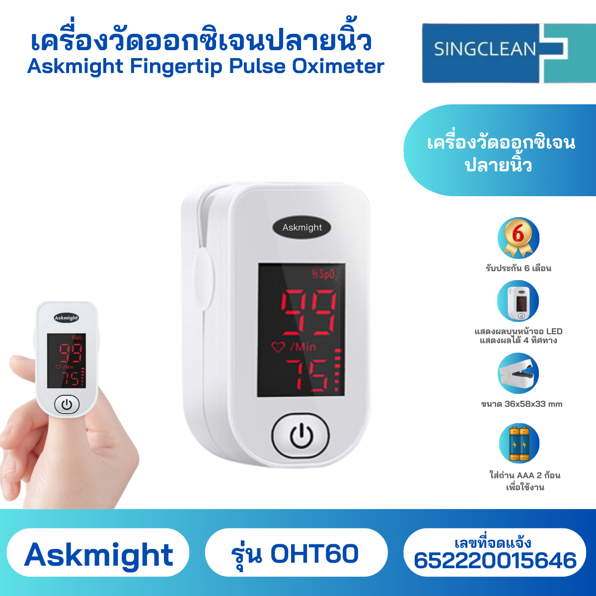 เครื่องวัดออกซิเจนปลายนิ้ว รุ่น OHT60 OHT 80 OXH 88 แบรนด์ Askmight ได้มาตราฐานรับรองจาก อย.ไทย ใช้ในทางการแพทย์ และ ตรวจเช็คได้ด้วยตัวเอง (สินค้าพร้อมส่ง) ราคา 390 บาท*ส่งฟรี
