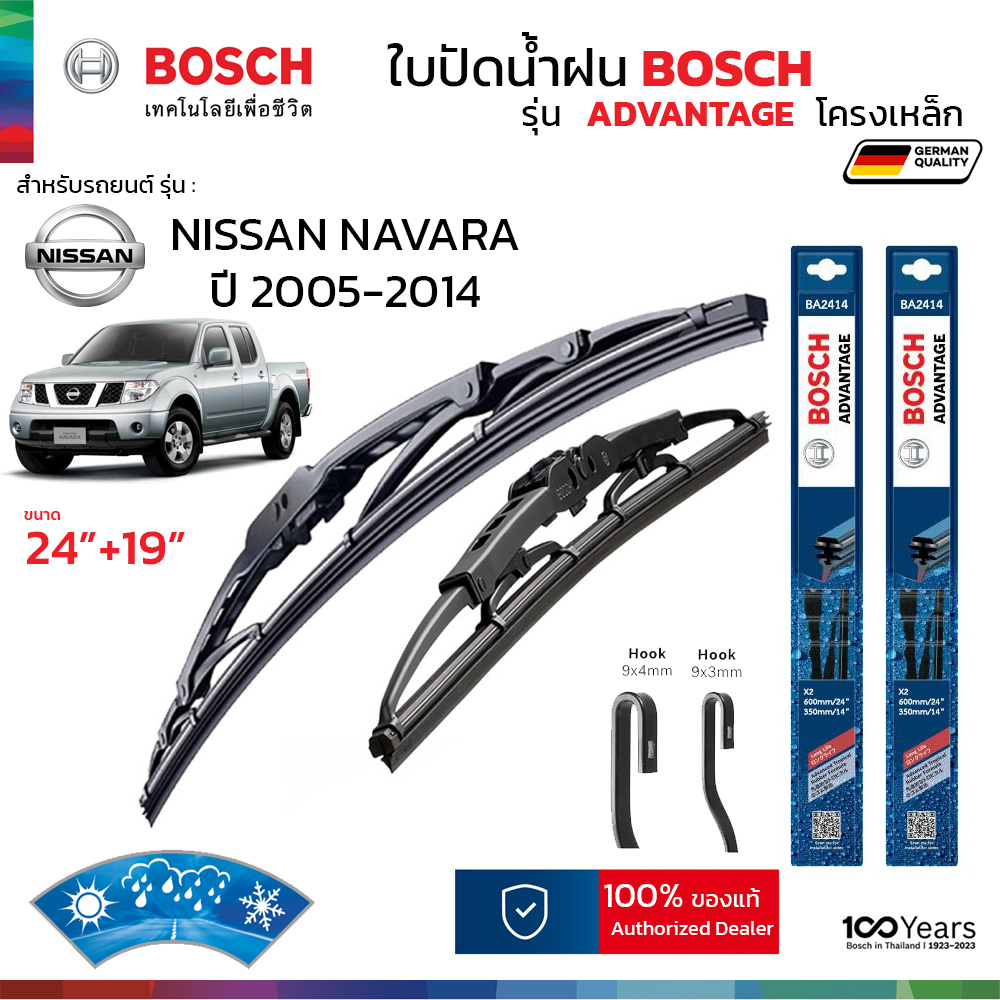 BOSCH ใบปัดน้ำฝน รุ่น Advantage ก้านเหล็ก สำหรับ NISSAN NAVARA (ปี 2005-2014) ขนาด 24"+19" ( 1คู่ ) ของแท้ 100% ติดตั้งง่าย ปัดสะอาด ราคา 389 บาท*ส่งฟรี
