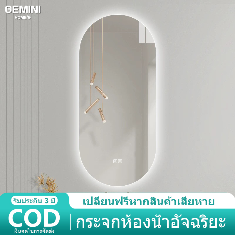 GEMINI LED กระจกห้องน้ำฉริยะ กระจก กระจกห้องน้ำ กระจกไฟ กระจกติดผนัง กระจกติดผนัง กระจกทรงกลม กระจกห้องน้ำ ราคา 2,699 บาท*ส่งฟรี