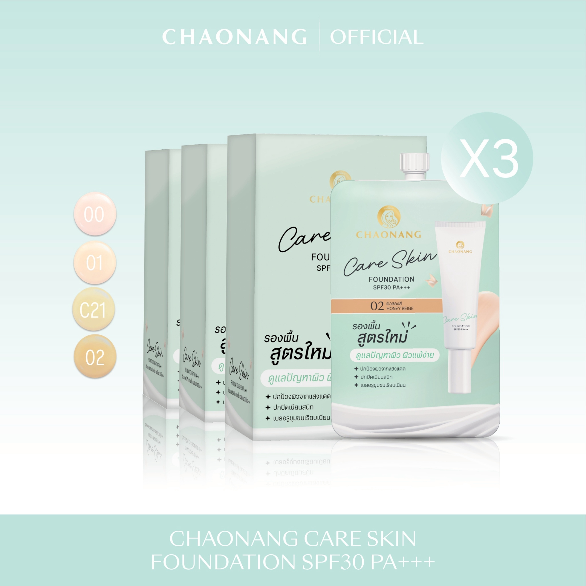 [Great Value Pack of 3 Boxes] Care Skin - Chaonang Care Skin Foundation Spf30 Pa+++. ราคา 990 บาท*ส่งฟรี