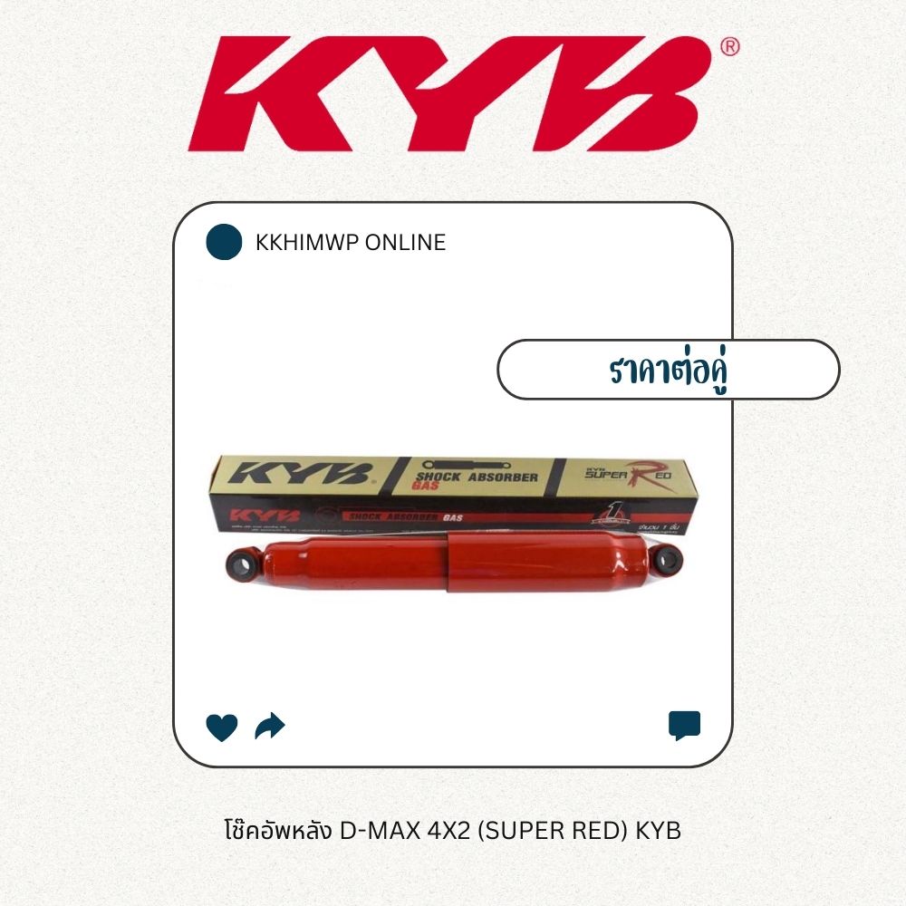Kayaba super red rear gas shock absorber for Isuzu D-MAX 2WD 2002-2011 product code kig2009h ราคา 2,520 บาท*ส่งฟรี