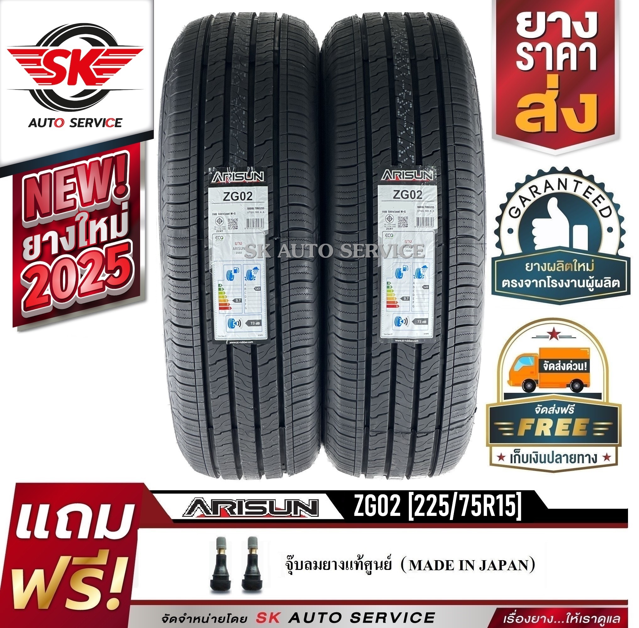 ARISUN ยางรถยนต์ 225/75R15 (ล้อขอบ 15) รุ่น ARESTA ZG02 2 เส้น (ล็อตใหม่ปี 2025) ราคา 4,350 บาท*ส่งฟรี