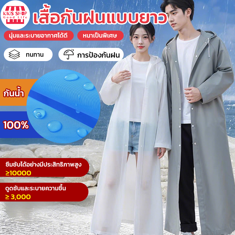 เสื้อกันฝน เสื้อกันฝนแฟชั่น PEVA เสื้อกันฝนผู้ใหญ่ ไม่มีฝนรั่ว หนาขึ้น ทน และมีน้ำหนั พับเก็บง่าย