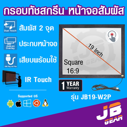 จอทัชสกรีน จอสัมผัส ขนาด 19 นิ้ว Infrared Touch screen monitor touch panel TV 19 inch USB (มีกระจก) ราคา 3,900 บาท*ส่งฟรี
