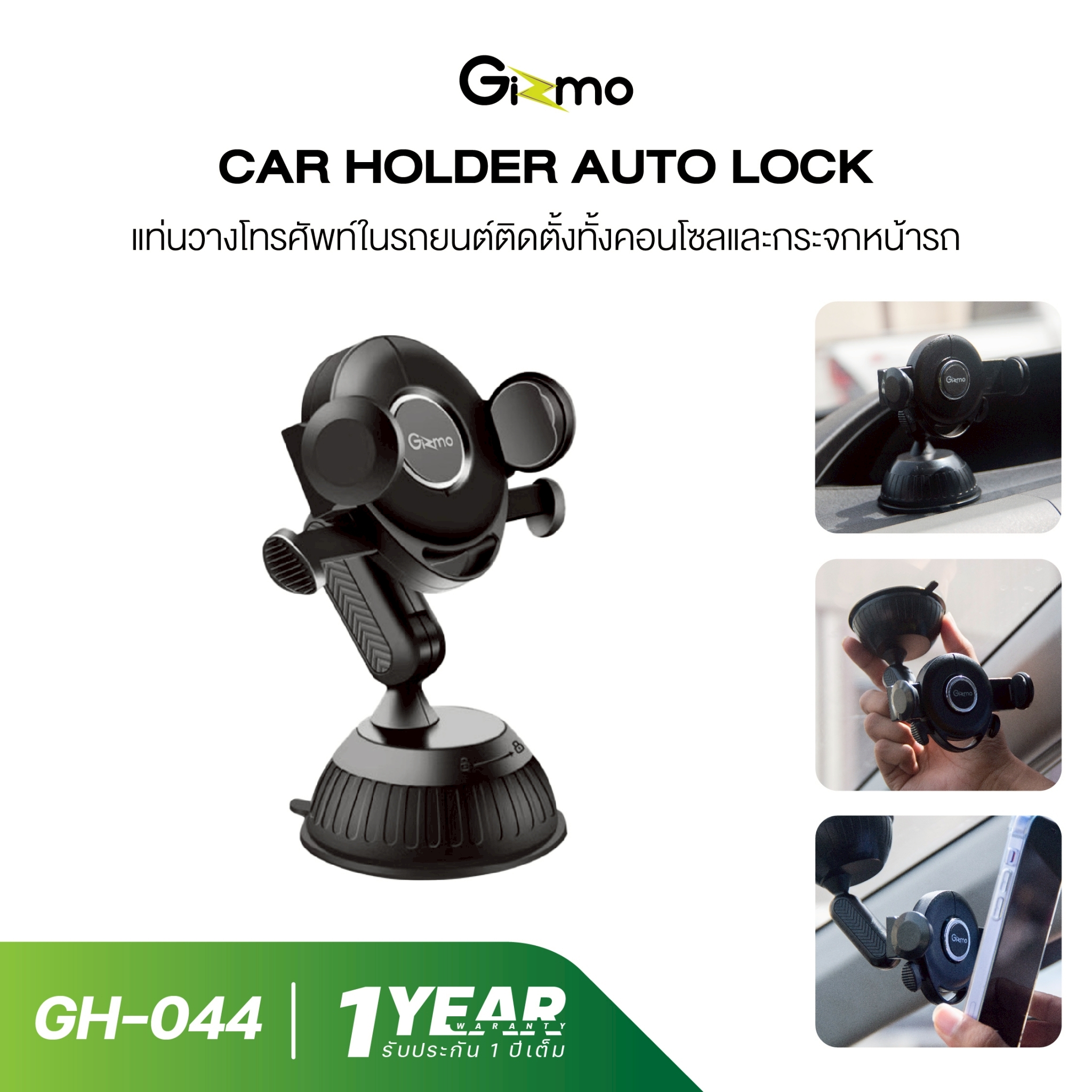 Gizmo model GH-044 car phone holder auto lock small easy to use 1 year warranty ราคา 400 บาท*ส่งฟรี