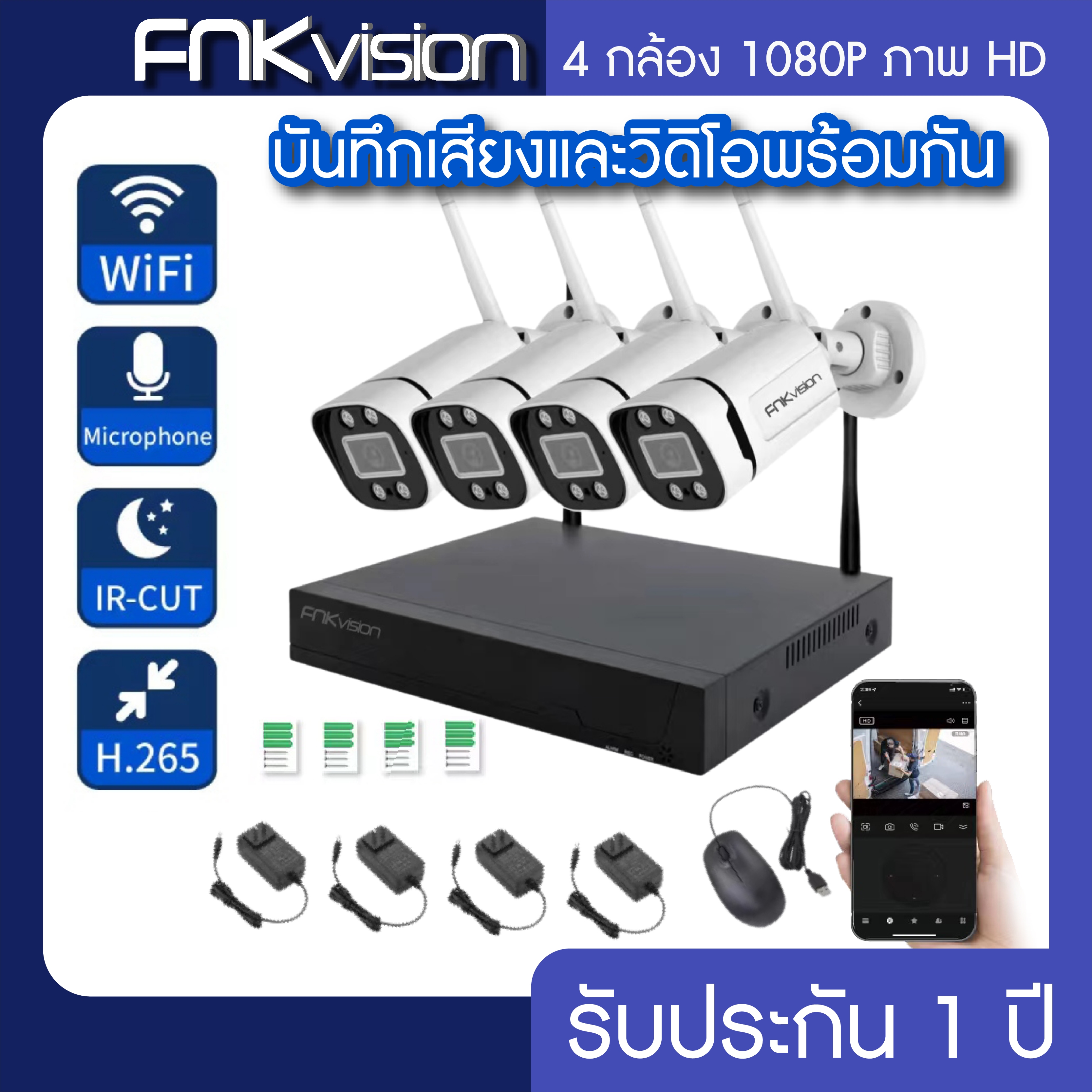 ชุดกล้องวงจรปิดไร้สาย 4ตัว 4 CH Full HD 1080P CCTV WiFi/Wireless Kit 2MP 5G WiFi KIT แถมฟรี อุปกรณ์ติดตั้งครบชุด ราคา 3,399 บาท*ส่งฟรี