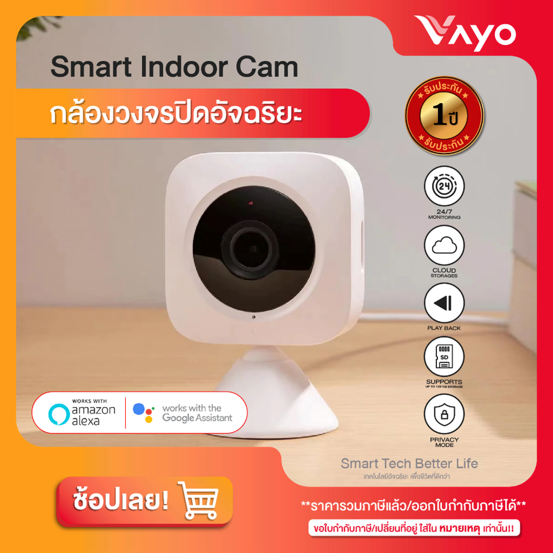 กล้องวงจรปิดอัจฉริยะ - Smart Indoor Cam ราคา 1,590 บาท*ส่งฟรี