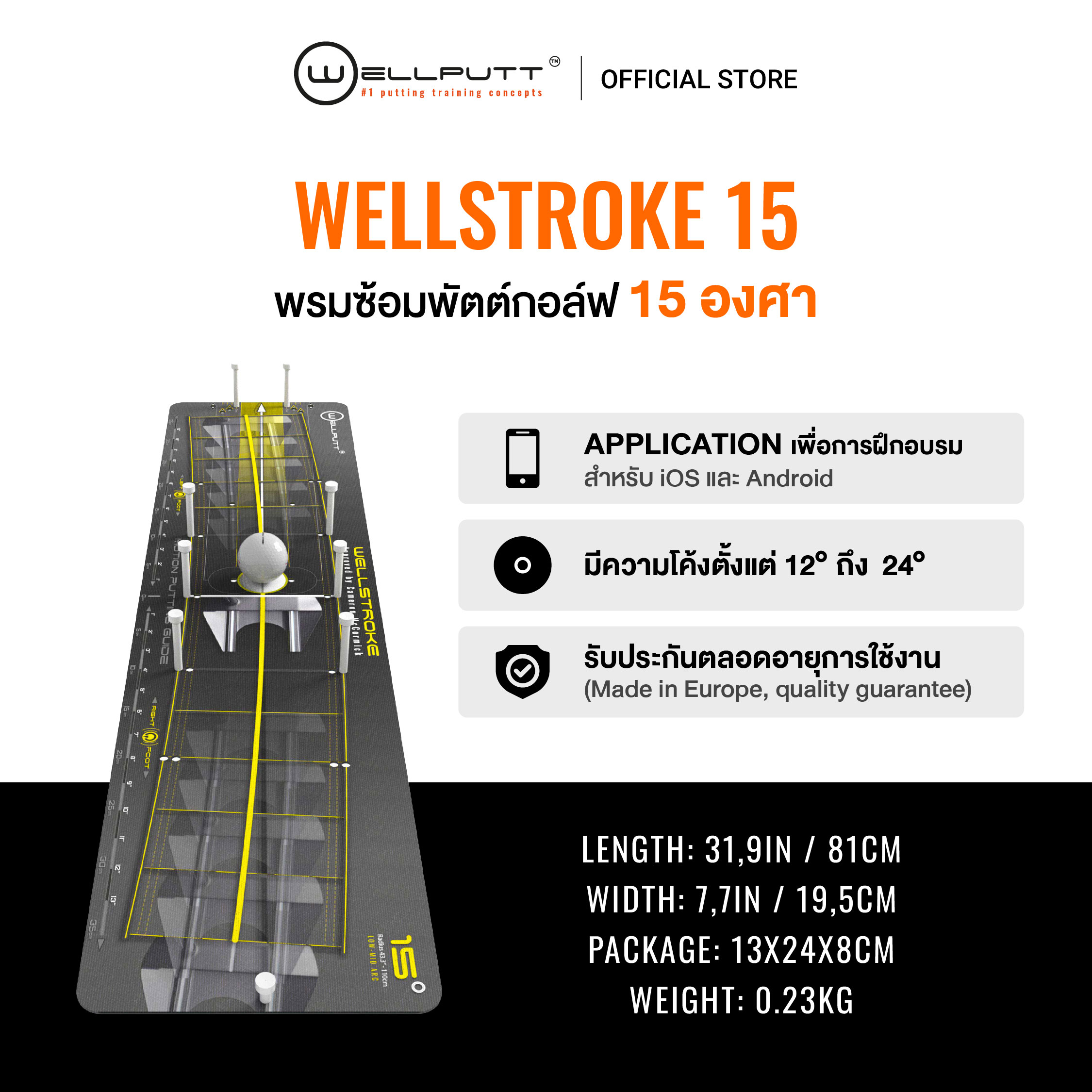 Wellstroke 15° ราคา 4,900 บาท*ส่งฟรี