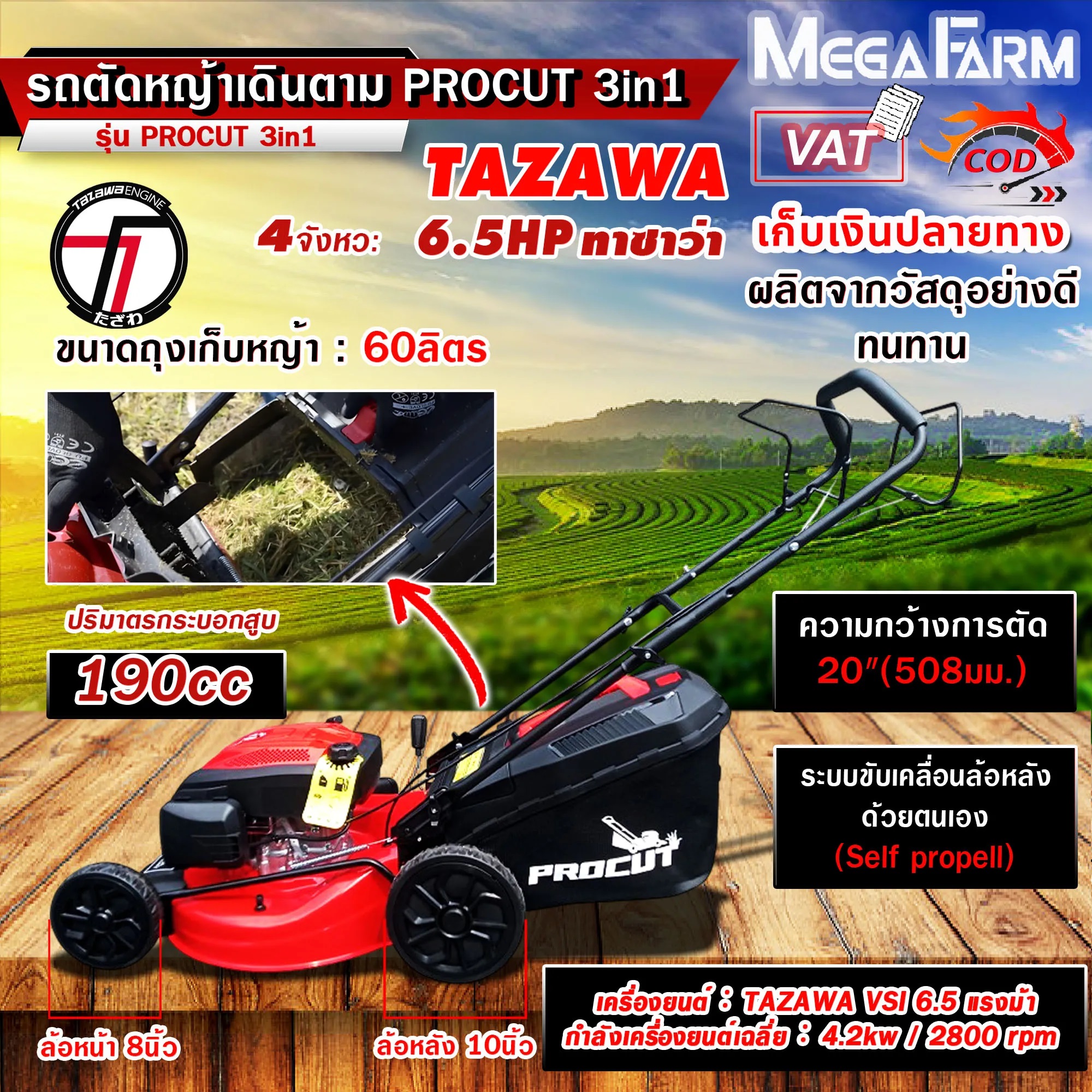TAZAWA รถตัดหญ้า รถตัดหญ้าเดินตาม รถตัดหญ้าสนาม รุ่น PROCUT 3in1 / รุ่น Procut01 ((มีหลายตัวเลือก)) ราคา 7,790 บาท*ส่งฟรี