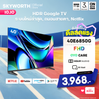 [ประกัน3ปี] SKYWORTH 40 นิ้ว Google TV  ทีวี Full HD LED Dolby Audio Eye Care รุ่น 40E6850G  รองรับNetflix YouTube โหลดแอพได้ Wi-Fi
