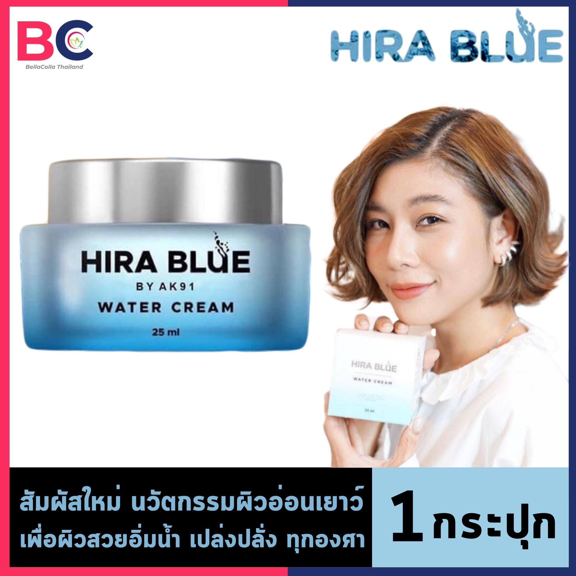 ครีมไฮร่าบลู วอเตอร์ [25 ml.] [1 ชิ้น] [ไม่มีแถม] Hira Blue Water Cream ครีม ครีมลดริ้วรอย ผิวชุ่มชื่น ครีมบำรุงผิวหน้า ครีมทาหน้า by BellaColla Thailand