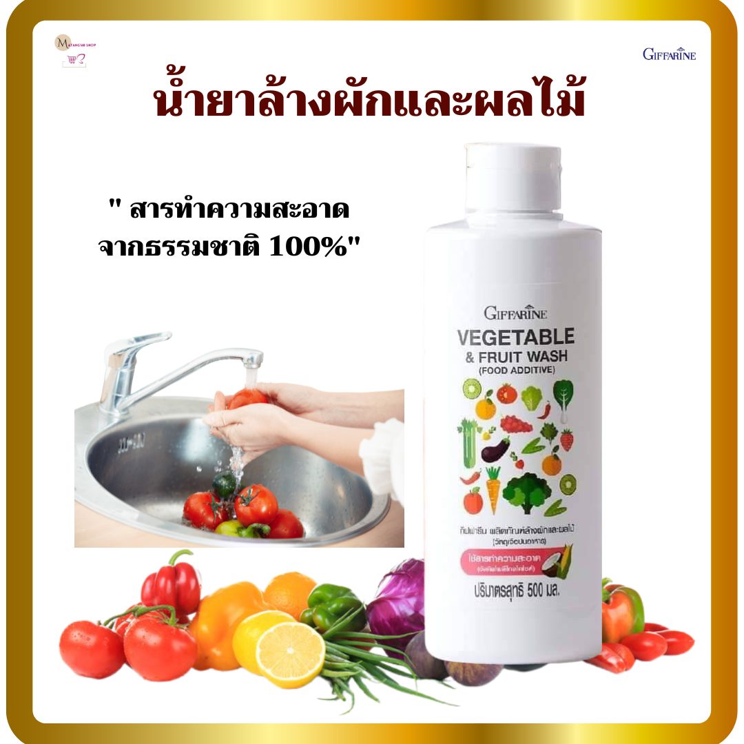 ส่งฟรี! น้ำยาล้างผักและผลไม้ ใช้สารที่ทำมาจากธรรมชาติ 100% ปลอดภัย ไม่มีกลิ่นตกค้าง ล้างสารเคมี ขนาด 500 มิลลิลิตร ราคา 300 บาท*ส่งฟรี