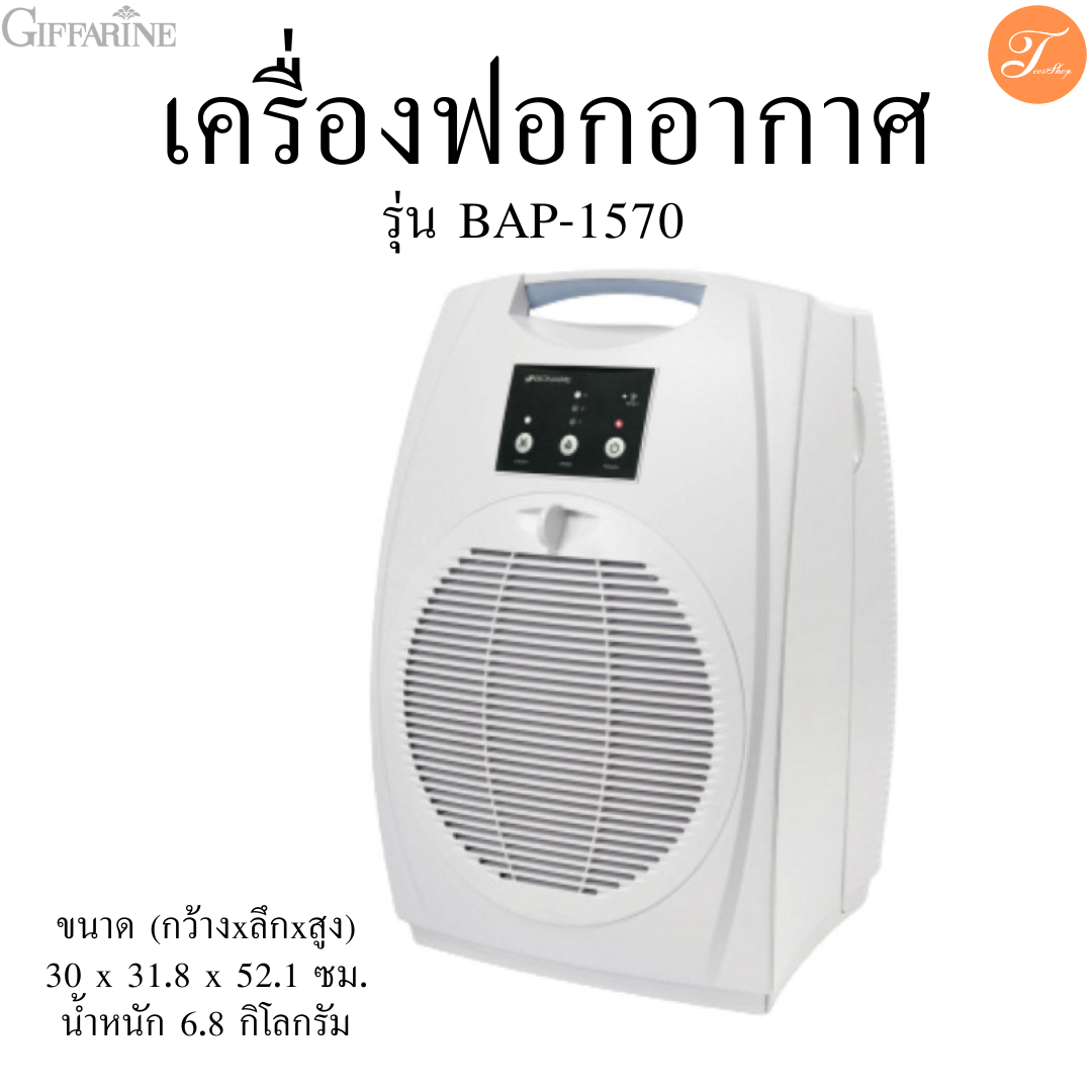 GiffarineBAP-1570 # ultrapa special filter plate air purifier is the filtration level at 0.1 micron # dust ppm ราคา 28,000 บาท*ส่งฟรี