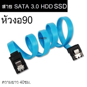 สินค้า สาย SATA 3 6Gbps SATA 3.0 Cable 26AWG ความยาว 40ซม. SATA III SATA 3 Cable Flat Data Cord for HDD SSD (สีฟ้า) สายแปลง Power หัวงอ90