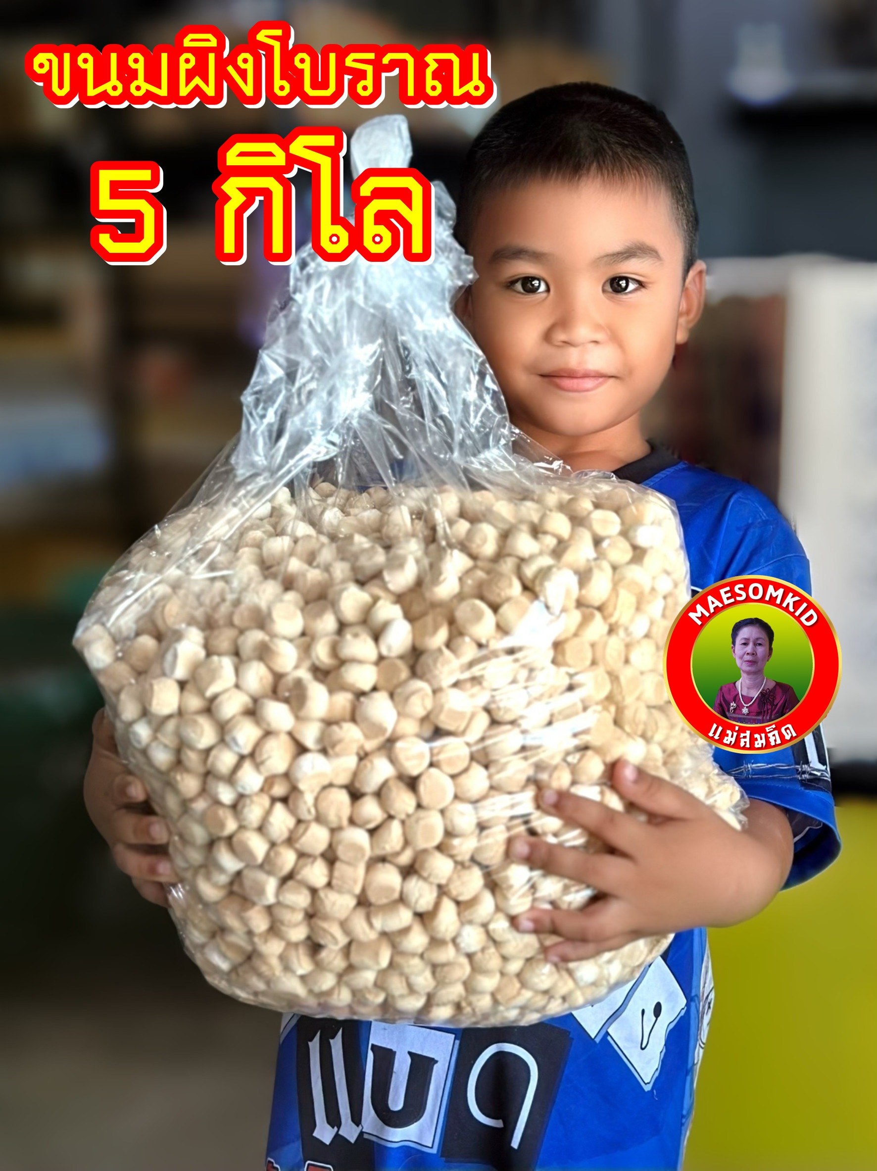 [ขายส่ง 5 โล] ขนมผิง สูตรโบราณน้ำตาลโตนด อบเตาถ่าน ขนมผิงกรอบ ขนมผิงจิ๋ว หอม กรอบ หวานน้อย อร่อยมาก