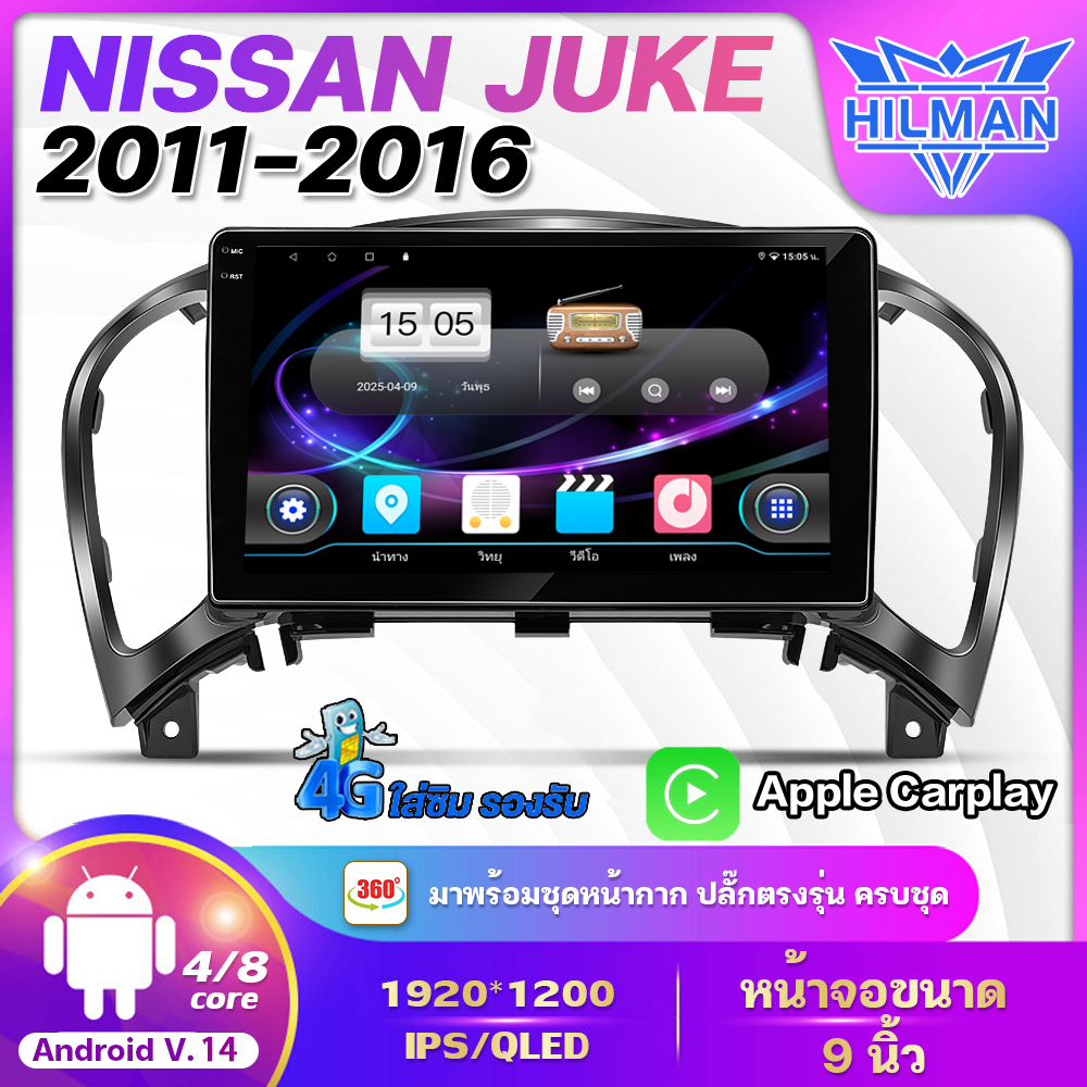 HILMAN จอแอนดรอยด์ จอ 9 นิ้ว NISSAN JUKE 2011-2016 จอIPS จอ android ติดรถยนต์ วิทยุติดรถยนต์ เครื่องเสียงรถ Wifi แบ่งจอได้ ดูYouTubeได้ ดูNetflix ระบบเส Apple Carplay ราคา 2,399 บาท*ส่งฟรี