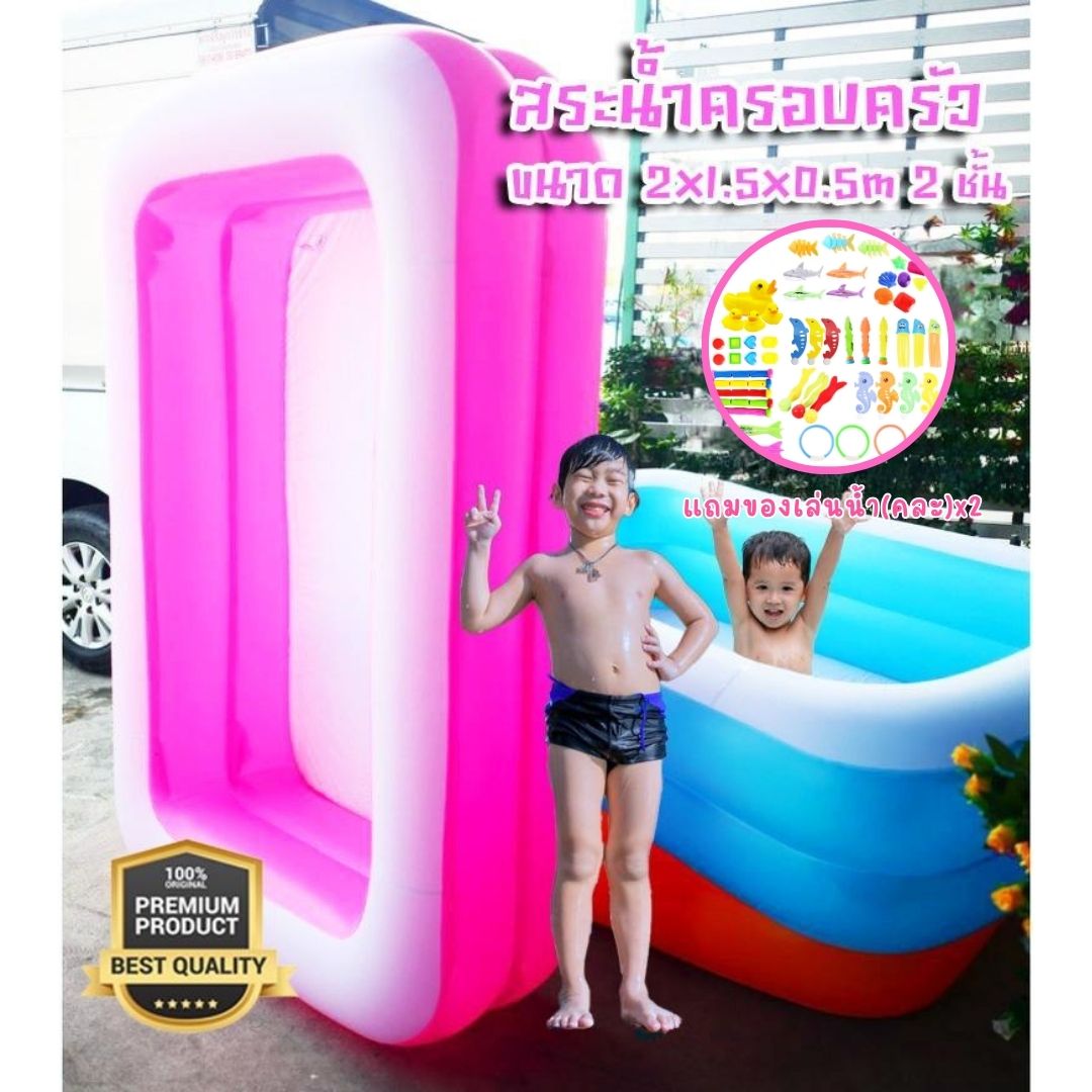 LookmeeShop🐻 ใหม่!!! สระน้ำเป่าลมสี่เหลี่ยมครอบครัว ขนาด 2 เมตร SP มีหลายสีให้เลือก💥Free💥ของเล่นในน้ำx2 ราคา 179 บาท*ส่งฟรี