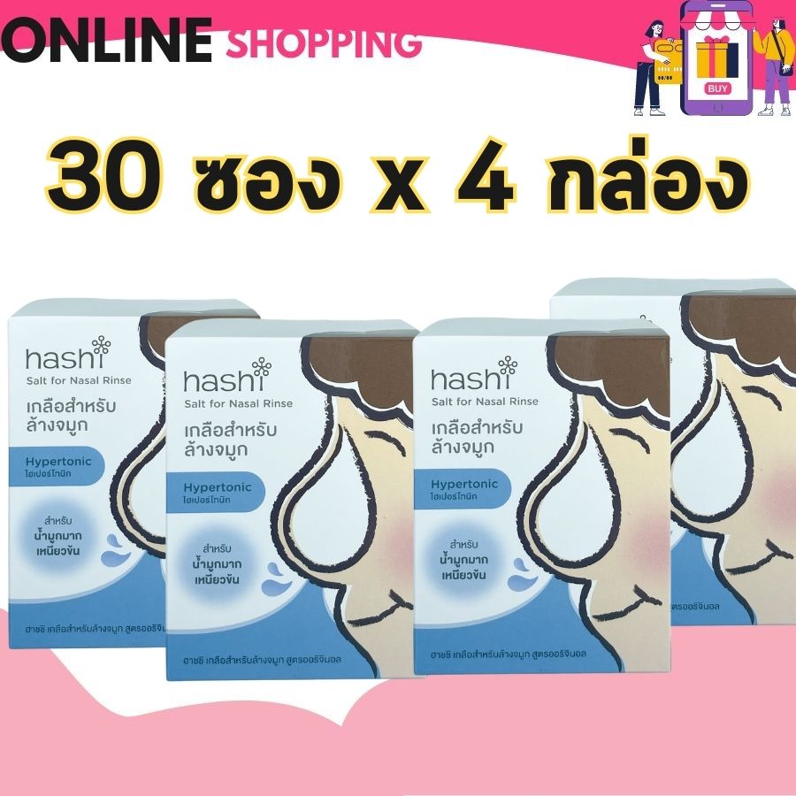 4 กล่อง เกลือ ฮาชิ Hashi Refill Salt น้ำเกลือ สูตรออริจินัล สีฟ้า กล่องฟ้า / สีเขียว สูตร อ่อนโยน สำหรับล้างจมูก 30ซอง/กล่อง (แพค 4 กล่อง) ราคา 302 บาท*ส่งฟรี