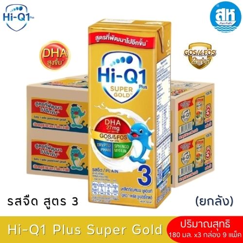 นมกล่อง (ยกลัง) นมยูเอชที นมไฮคิวสูตร3 1พลัส ซูเปอร์โกลด์ รสจืด180 มล (27 กล่อง) นม UHT HiQ Super Gold UHT