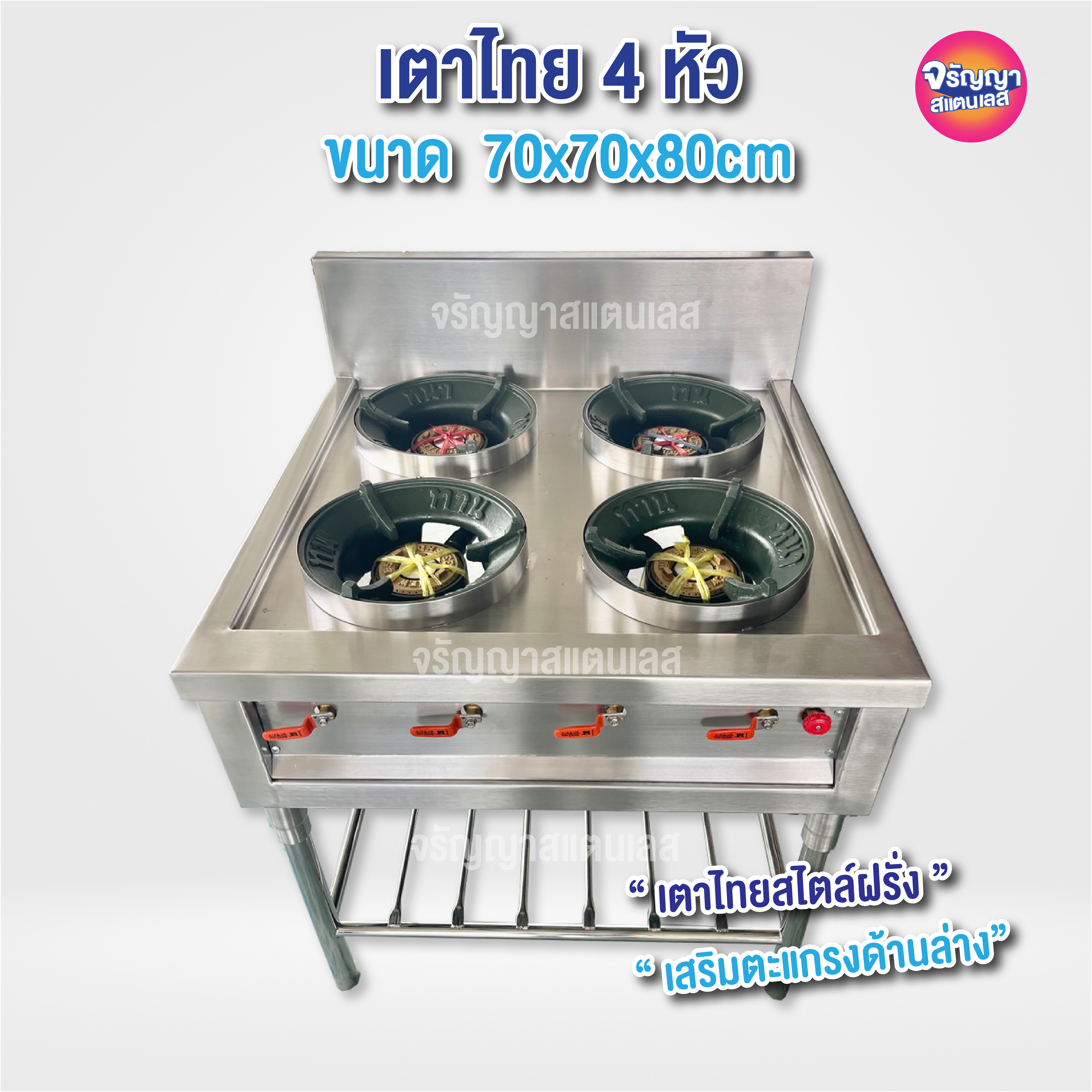4 burner stainless steel gas stove, size 70x80x80cm ราคา 13,500 บาท*ส่งฟรี