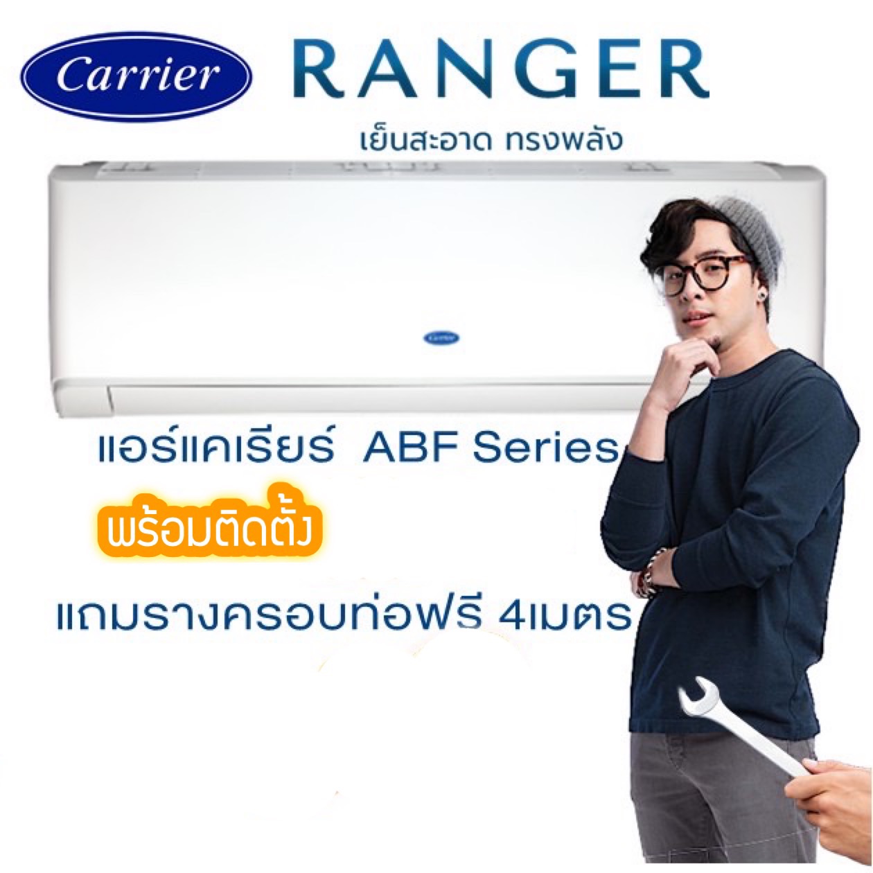 แอร์ Carrier