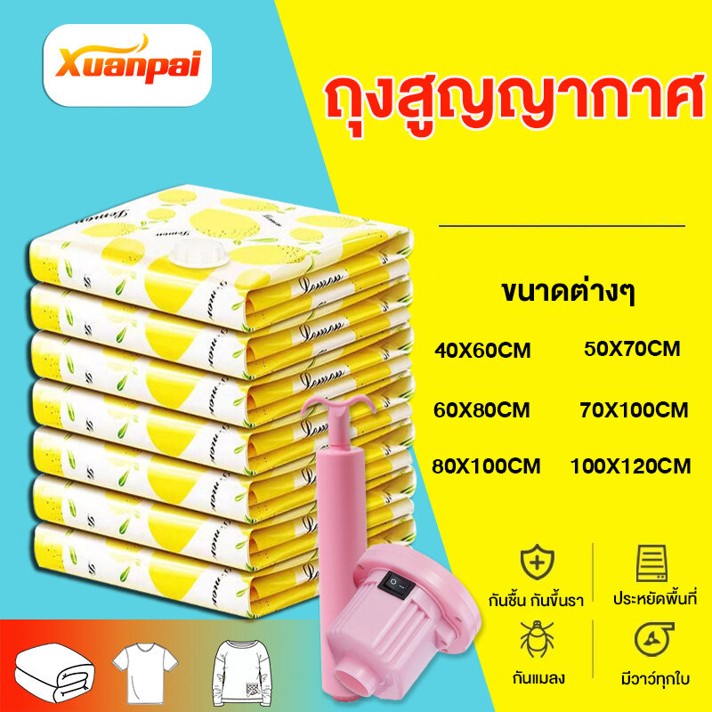 ถุงสูญญากาศ  Vacuum Bag Big SetStorage Vacuum Bag ถุงสูญญากาศจัดเก็บถุงใส่เสื้อผ้าลายสีเหลืองเลม่อน