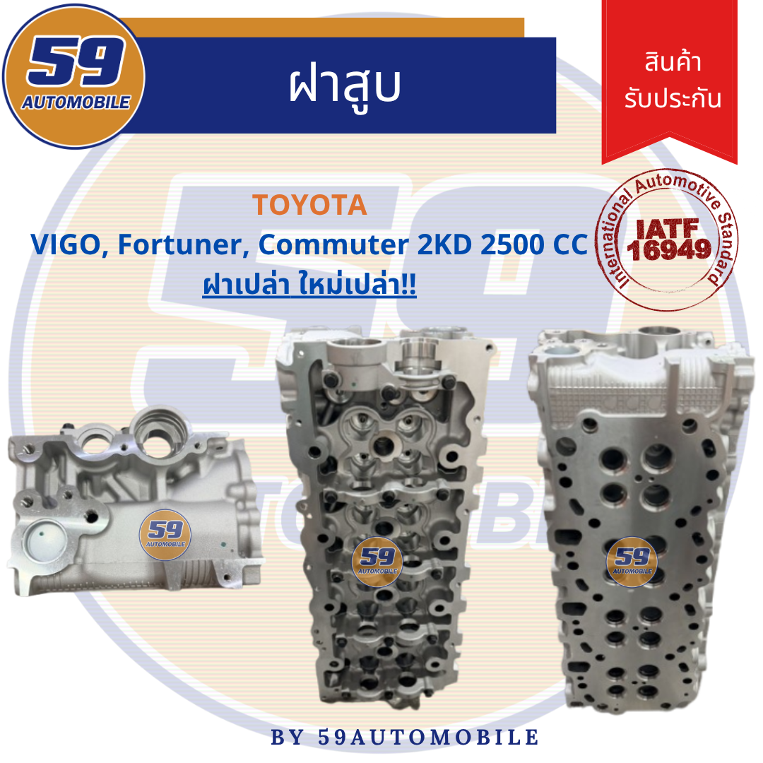 Empty Cylinder Head Cover Toyota Vigo,Fortuner,Commuter 2Kd 2500Cc ราคา 11,500 บาท*ส่งฟรี