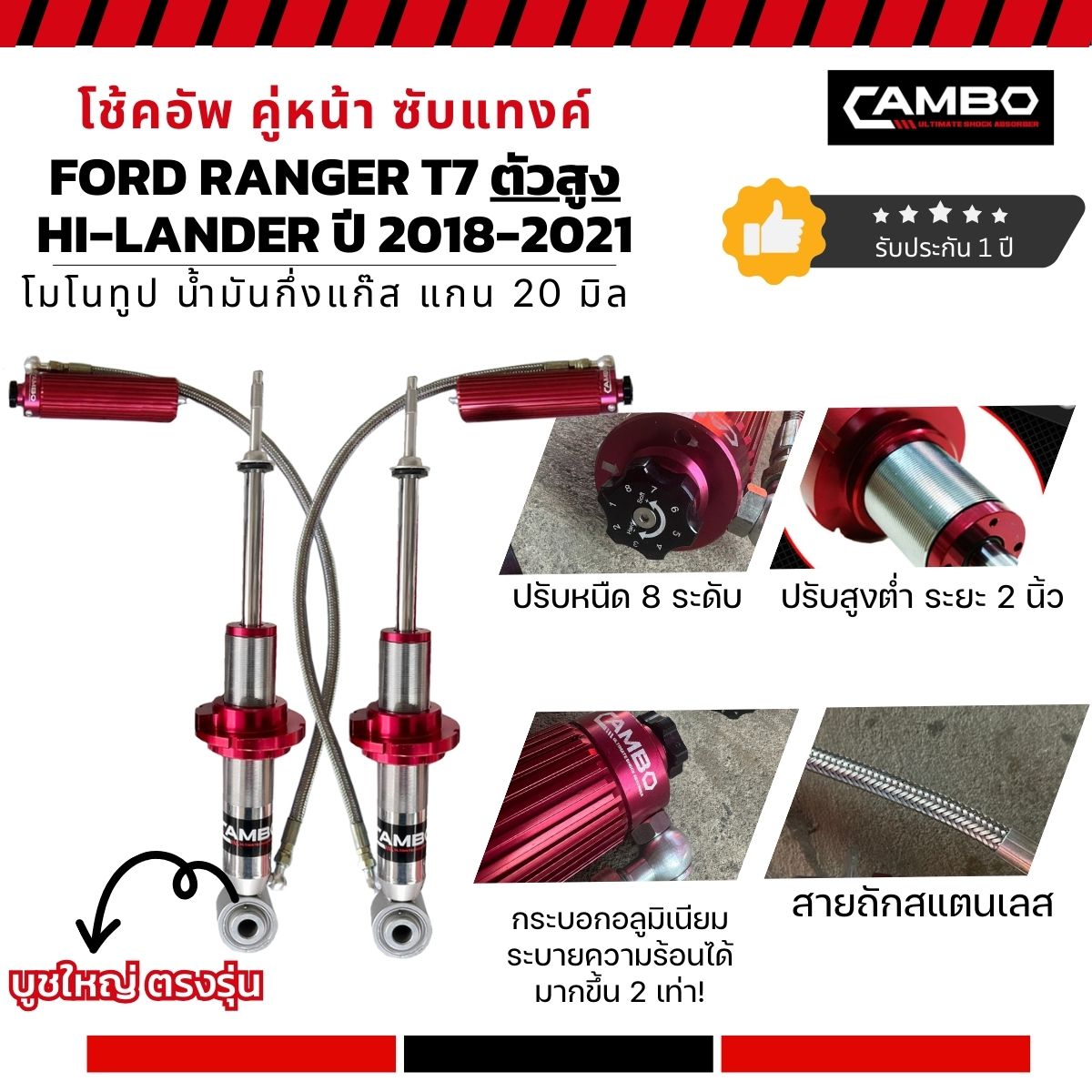 อุปกรณ์และชิ้นส่วนยานยนต์ CAMBO โช๊คหน้า Ford Ranger T7 high hi-lander 2018-2021 ซับในถัง Super Liner 2.0 ปรับความหนืดได้ 8 ระดับ (HGSL-8T 8043) ราคา 16,609 บาท*ส่งฟรี