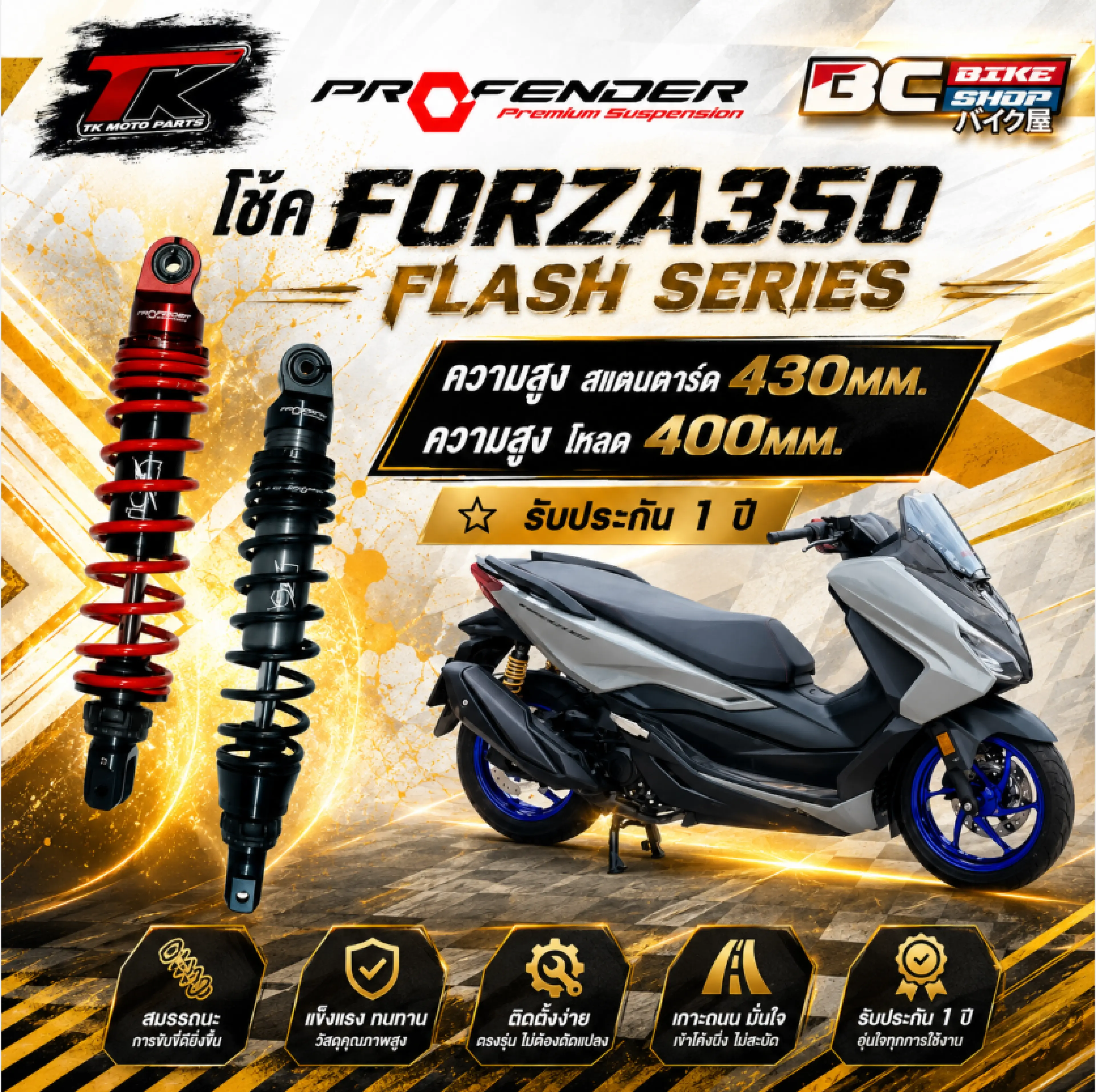 จัดส่งฟรี 👉โช้ค Profender รุ่น Flash Series ใส่ Forza350 , ADV350