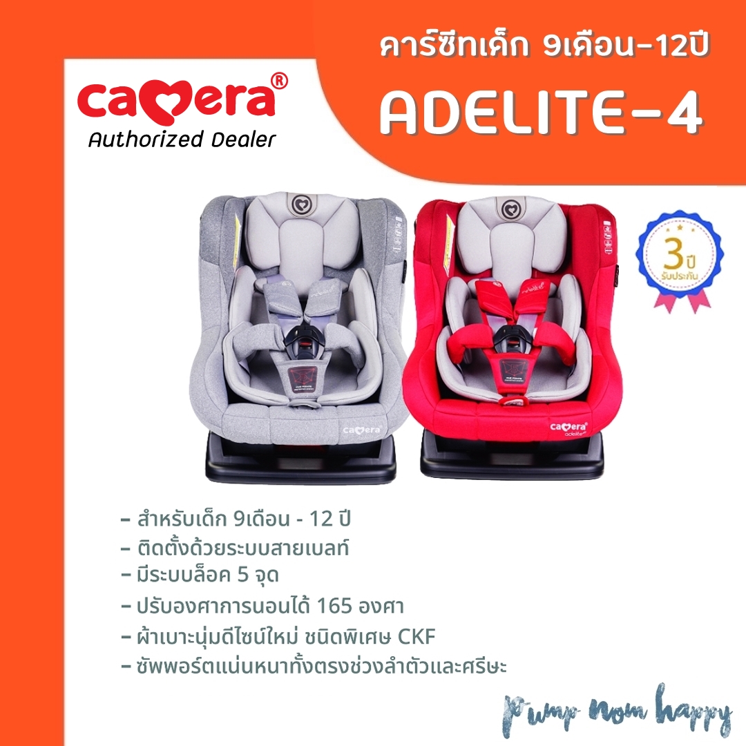 (ประกัน3ปี) คาร์ซีทเบาะนั่งติดรถยนต์ Camera baby รุ่น ADELITE-4 ผ้า CKF ไม่อมฝุ่น หันเข้า-ออกได้ ปรับระดับได้ ราคา 2,890 บาท*ส่งฟรี