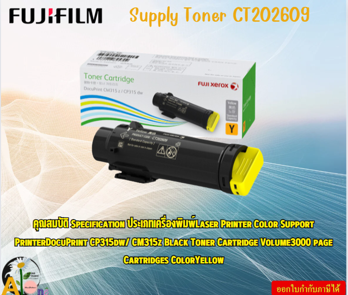 FujiFilm Supply Toner CT202609 DocuPrint CP315dw/CM315z Std Toner Cartridge (Y) 3K Yellow Laser Printer Color ราคา 4,337 บาท*ส่งฟรี