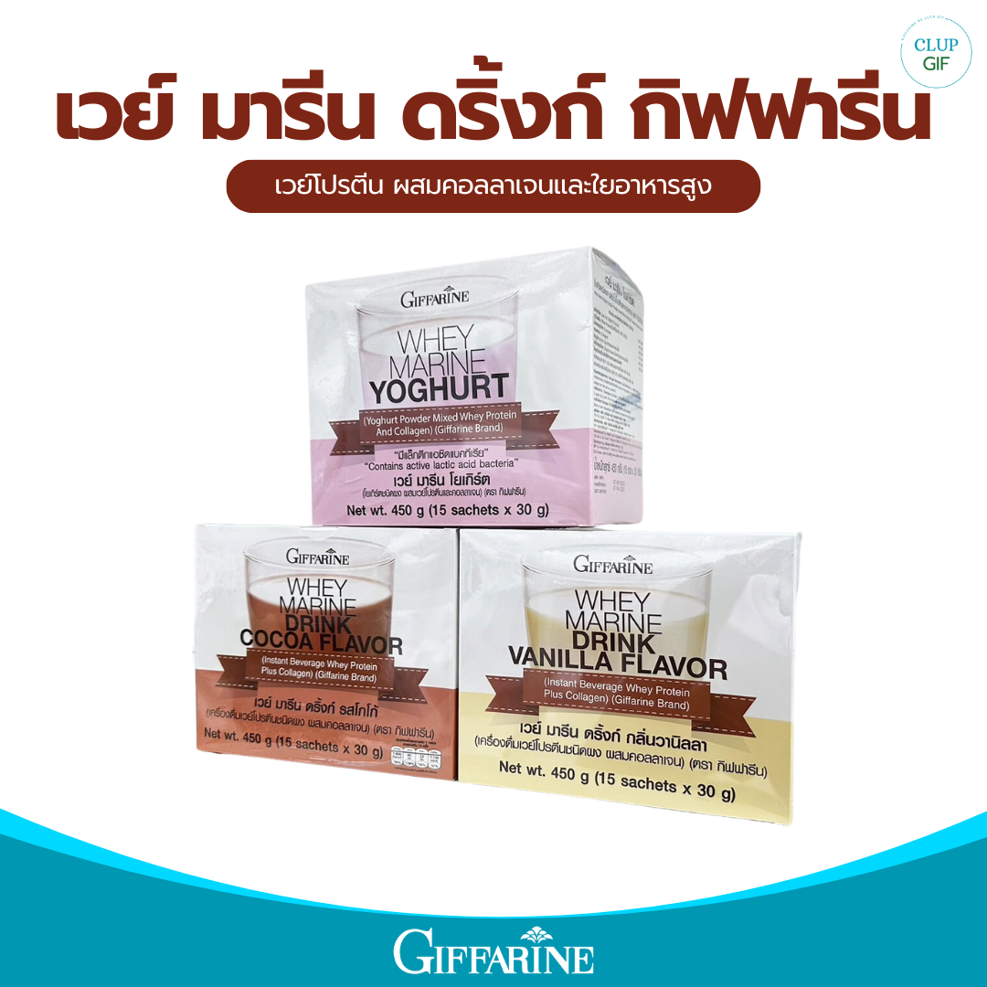 กิฟฟารีน เวย์โปรตีน รสโกโก้ ผสมคอลลาเจน มีใยอาหาร เวย์กล้าม whey protain เวย์โปรตีนลีน โปรตีน ราคา 578 บาท*ส่งฟรี