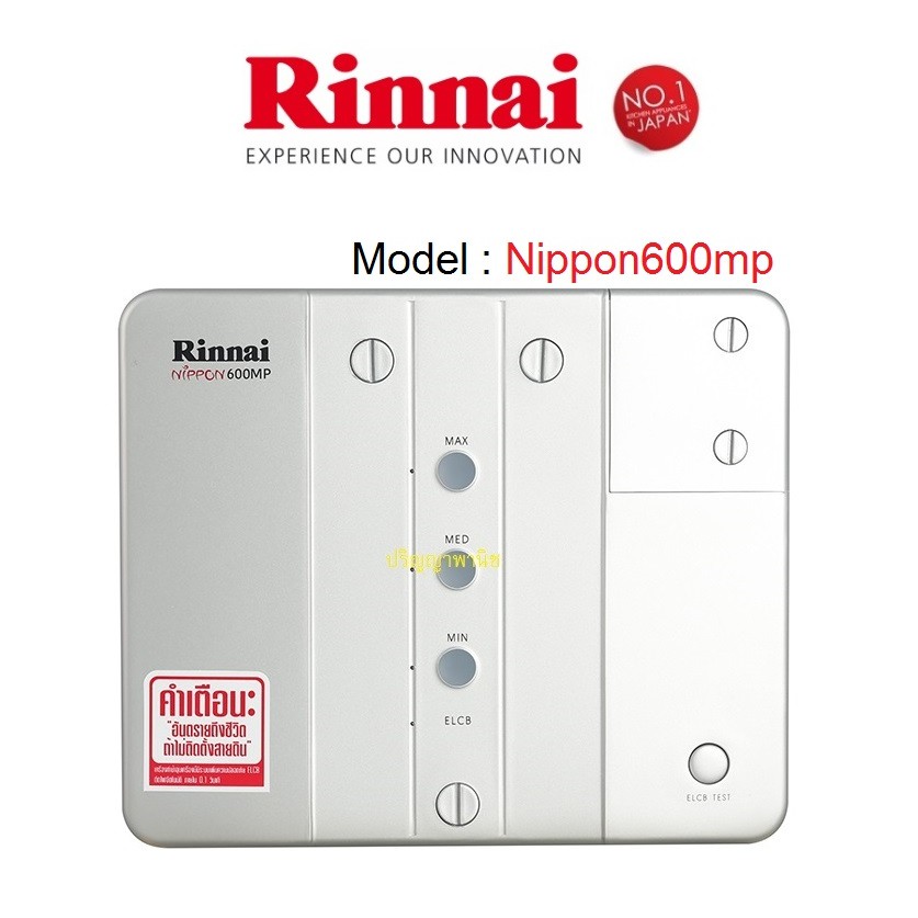 Rinnai เครื่องทำน้ำอุ่นไฟฟ้า Nippon600mp ขนาด6000วัตต์ แบบต่อได้หลายจุด  หม้อต้มทองแดง หนาและยาว ประกัน5ปี พร้อมส่ง | Lazada.co.th