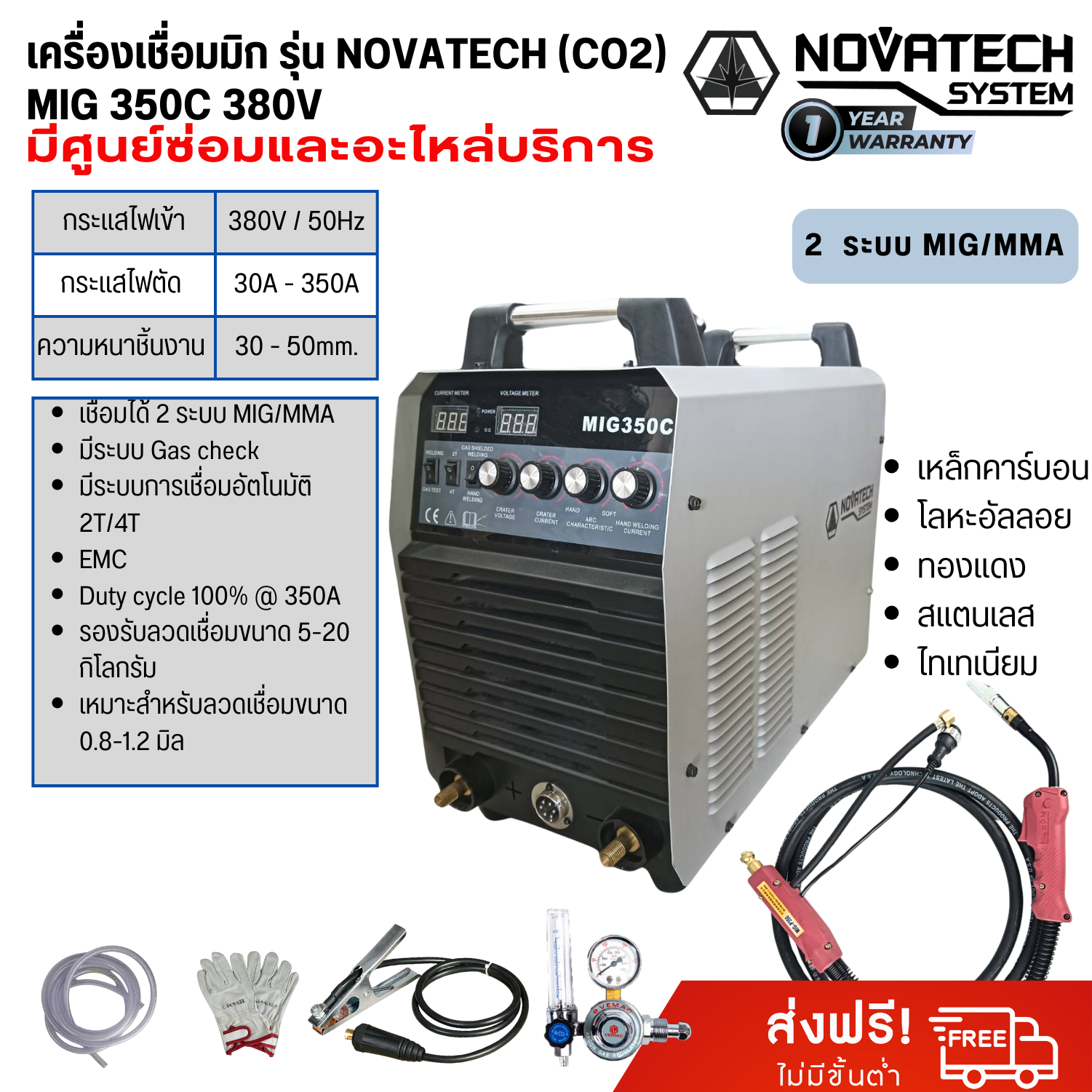 Mig Welding Machine (Co2) Novatech Mig-350C 380V ราคา 39,600 บาท*ส่งฟรี