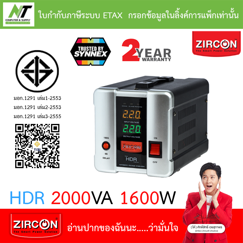 Zircon Stabilizer Automatic Voltage Regulator Model Hdr 2000Va 1600W ***Can Be Ordered in Batches of 1 Piece*** by N.T Computer - ยี่ห้อ ZIRCON POWER SOLUTION ราคา 2,150 บาท*ส่งฟรี